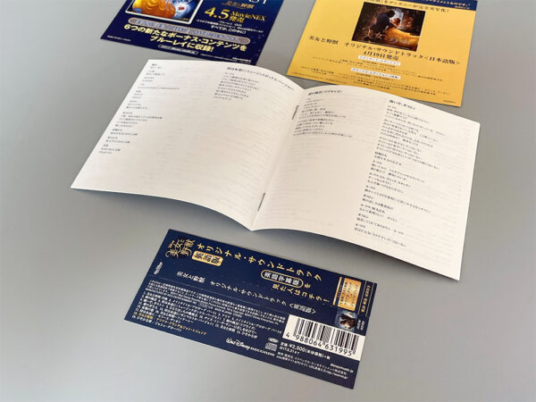 Beauty And The Beast (Original Motion Picture Soundtrack) | 『美女と野獣』オリジナル・サウンドトラック