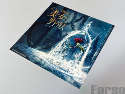 S__9052210 Beauty And The Beast (Original Motion Picture Soundtrack) | 『美女と野獣』オリジナル・サウンドトラック