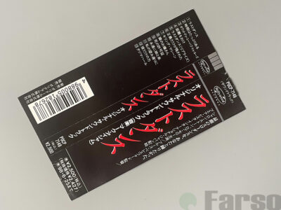 Mark Isham – Last Dance (Music From The Motion Picture) | 『ラスト・ダンス』オリジナル・サウンドトラック