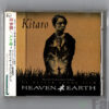 Kitaro – Heaven & Earth (Music From The Motion Picture) | 『喜多郎／天と地』オリジナル・サウンドトラック