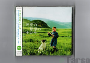 img20240731_23450240 Die Höhle Des Gelben Hundes | The Cave of the Yellow Dog (Original Soundtrack)『天空の草原のナンサ』オリジナル・サウンドトラック