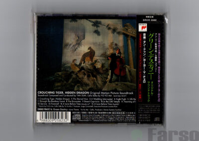 img20240812_02315379 Tan Dun – Crouching Tiger Hidden Dragon (Original Motion Picture Soundtrack) | 『グリーン・デスティニー』オリジナル・サウンドトラック