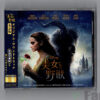 img20250225_23054269 Beauty And The Beast (Original Motion Picture Soundtrack) | 『美女と野獣』オリジナル・サウンドトラック