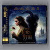 Beauty And The Beast (Original Motion Picture Soundtrack) | 『美女と野獣』オリジナル・サウンドトラック